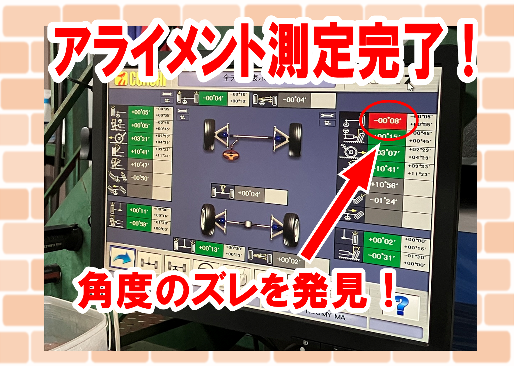 ルーミーアライメント調整