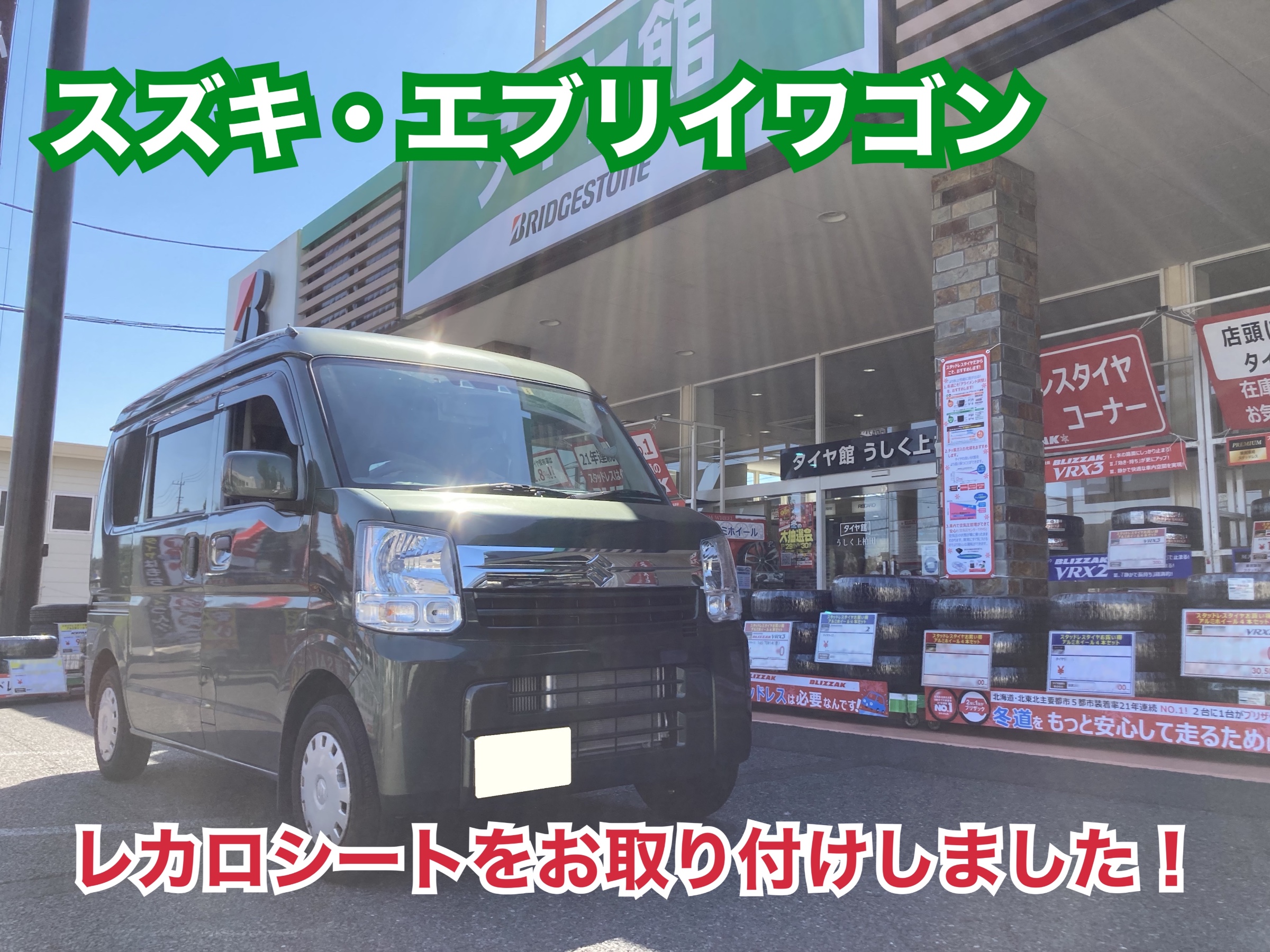 スズキ・エブリイワゴン・DA17W】レカロシートで腰痛防止！シート交換