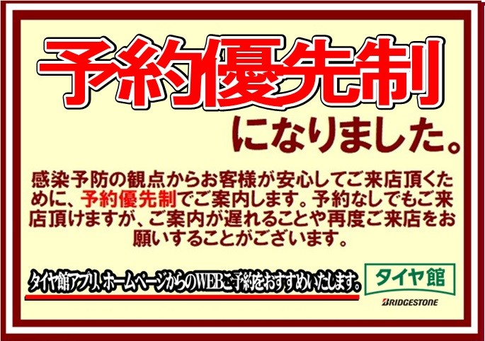 タイヤ館福島からお知らせ』タイヤ履き替え/タイヤ交換/オイル交換など 