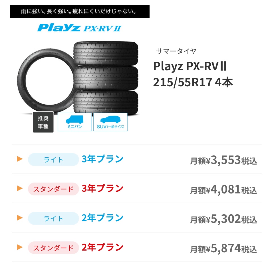 ブリヂストン　プレイズ　日産　ニッサン　ジューク　タイヤ館下松　モボックス