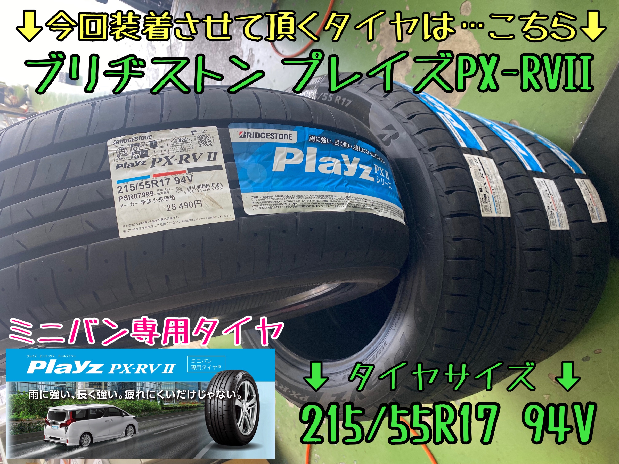 ブリヂストン　タイヤ館下松　タイヤ交換　オイル交換　プレイズ　日産　ニッサン　ジューク　下松市　周南市　徳山　熊毛　玖珂