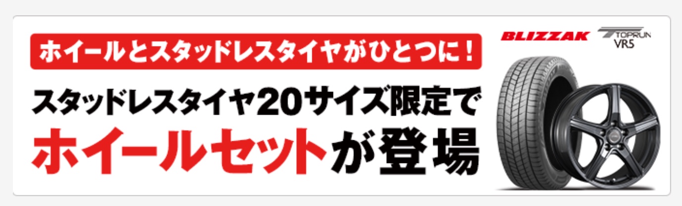 ブリヂストン　タイヤ館　モボックス