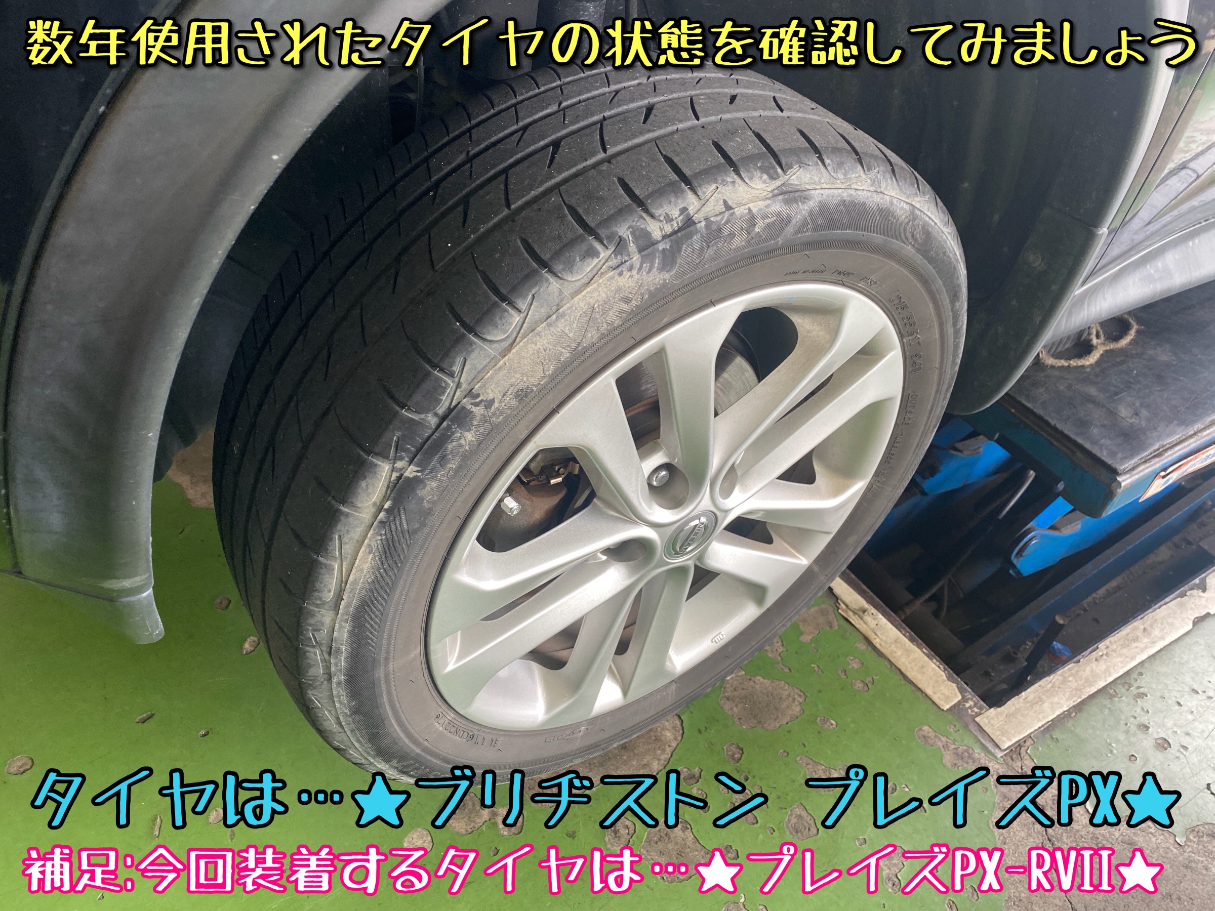 日産　ニッサン　ジューク　タイヤ交換　オイル交換　ブリヂストン　プレイズ　タイヤ館下松　下松市　周南市　徳山　熊毛　玖珂