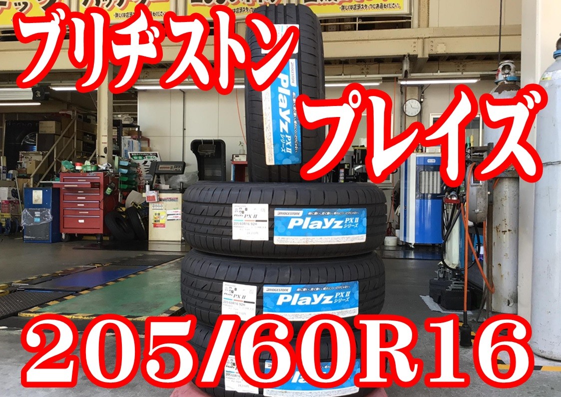 トヨタ　SAI　タイヤ交換　205/60R16　ブリヂストン　プレイズPXⅡ
