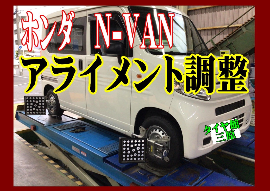   アライメント アライメント調整