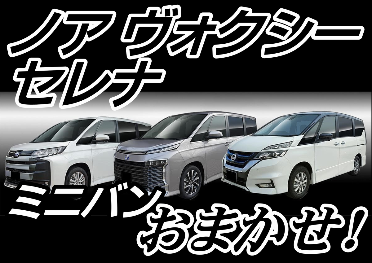 ノア/ヴォクシー/セレナ」は、ミニバン専用タイヤ「Playz PX-RVⅡ