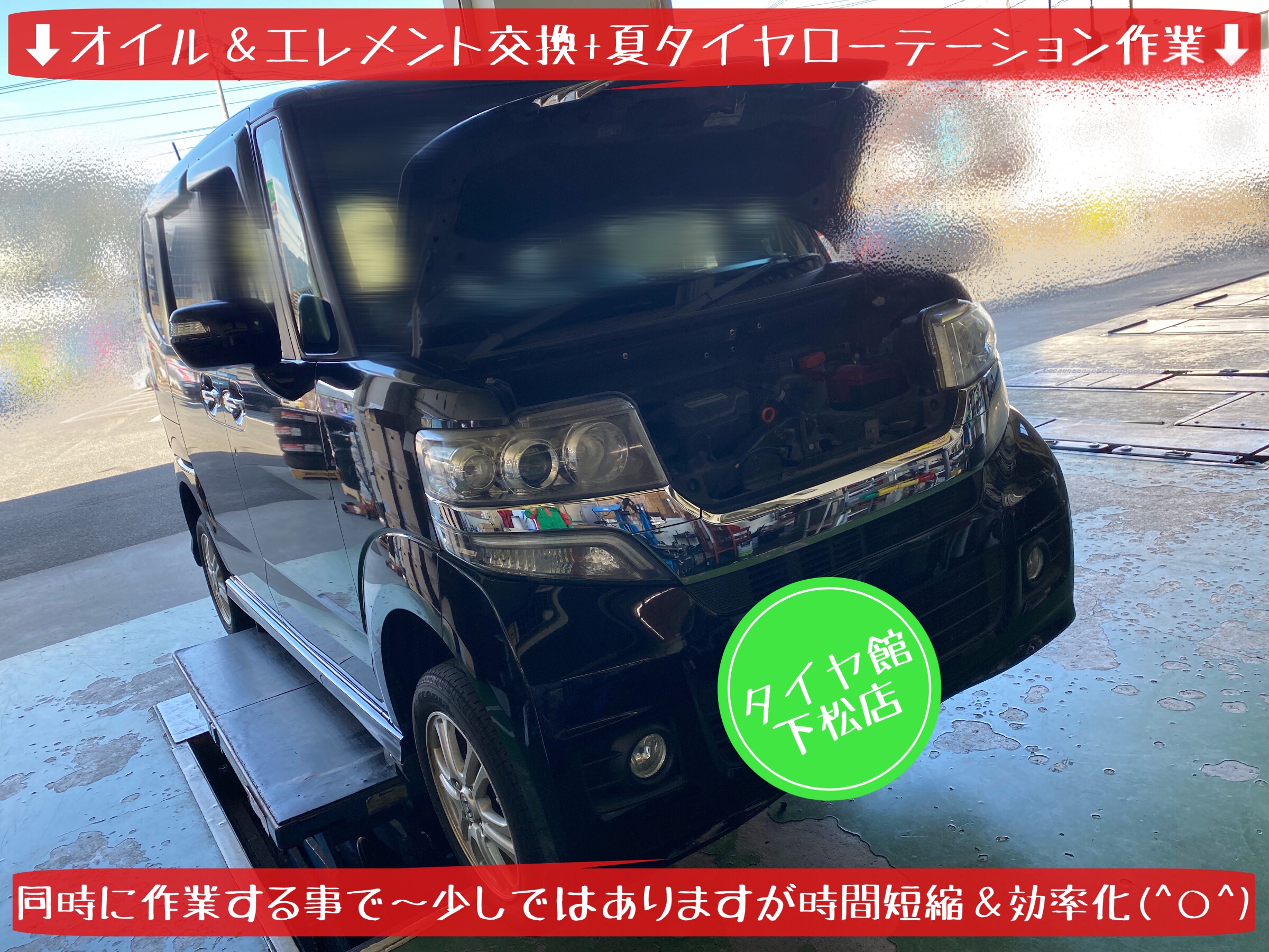 ホンダ　N-BOX N-WGN N-ONE N-VAN オイル交換　エンジンオイル交換　オイルフィルター交換　オイルエレメント交換　ブリヂストン　タイヤ館下松　タイヤ交換　下松市　周南市　徳山　熊毛　玖珂