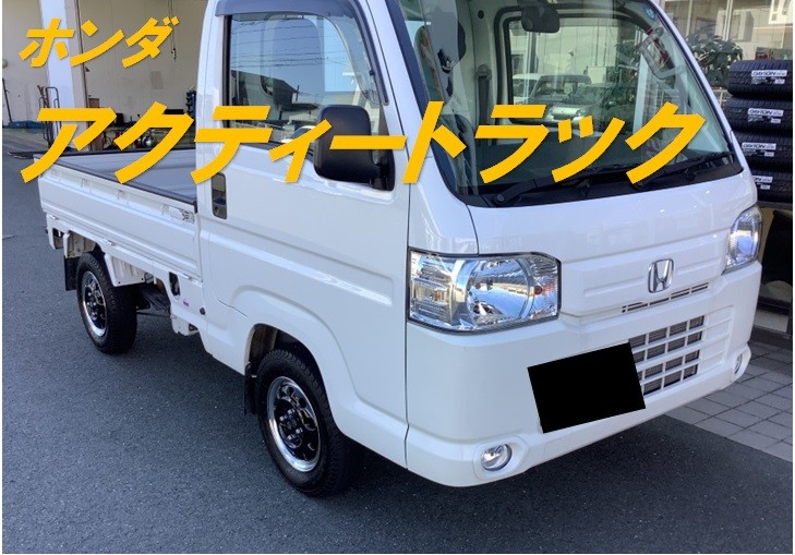 ホンダ・HA系 アクティトラック】アルミホイール交換作業のご紹介です 
