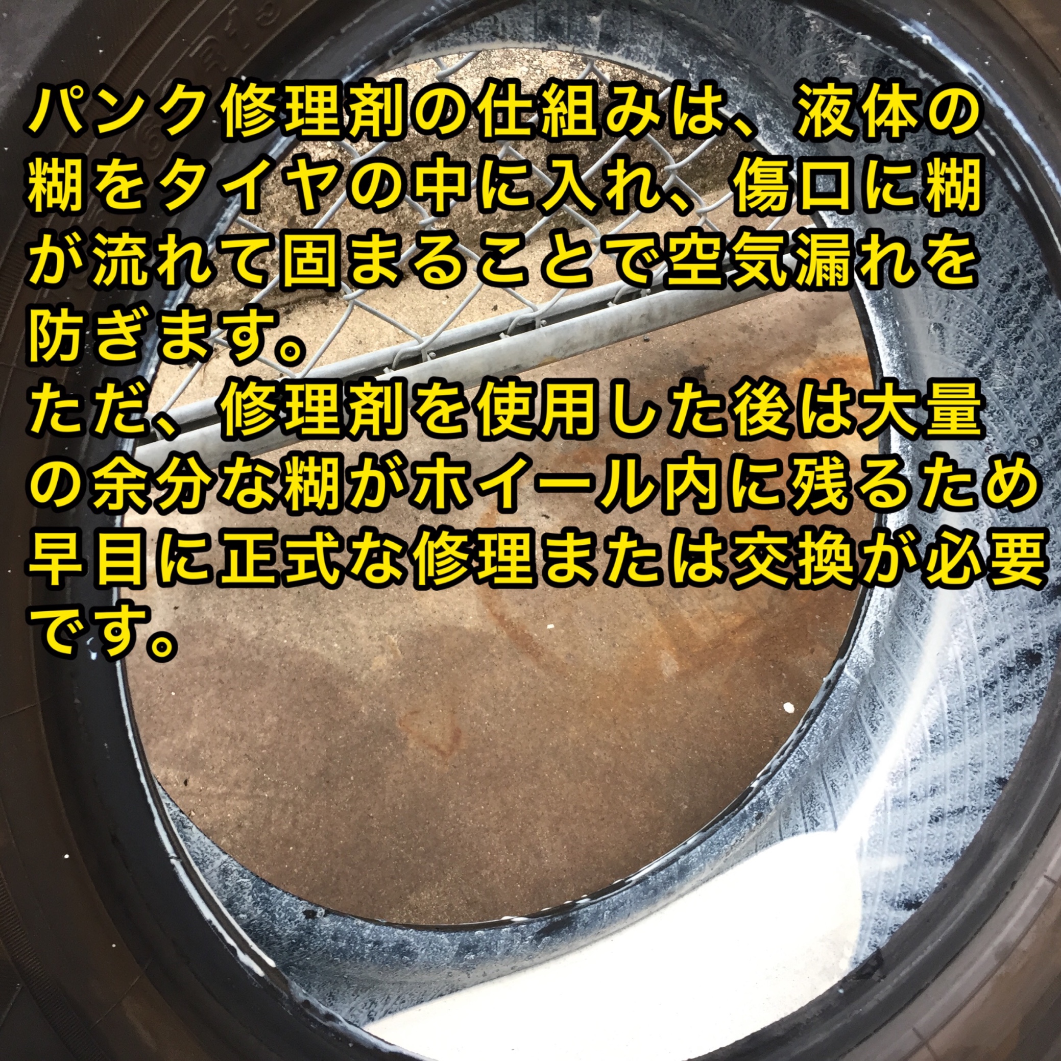 車載のパンク修理剤 得意と苦手 スタッフ日記 タイヤ館 稲沢 愛知県 三重県のタイヤ カー用品ショップ タイヤからはじまる トータルカーメンテナンス タイヤ館グループ