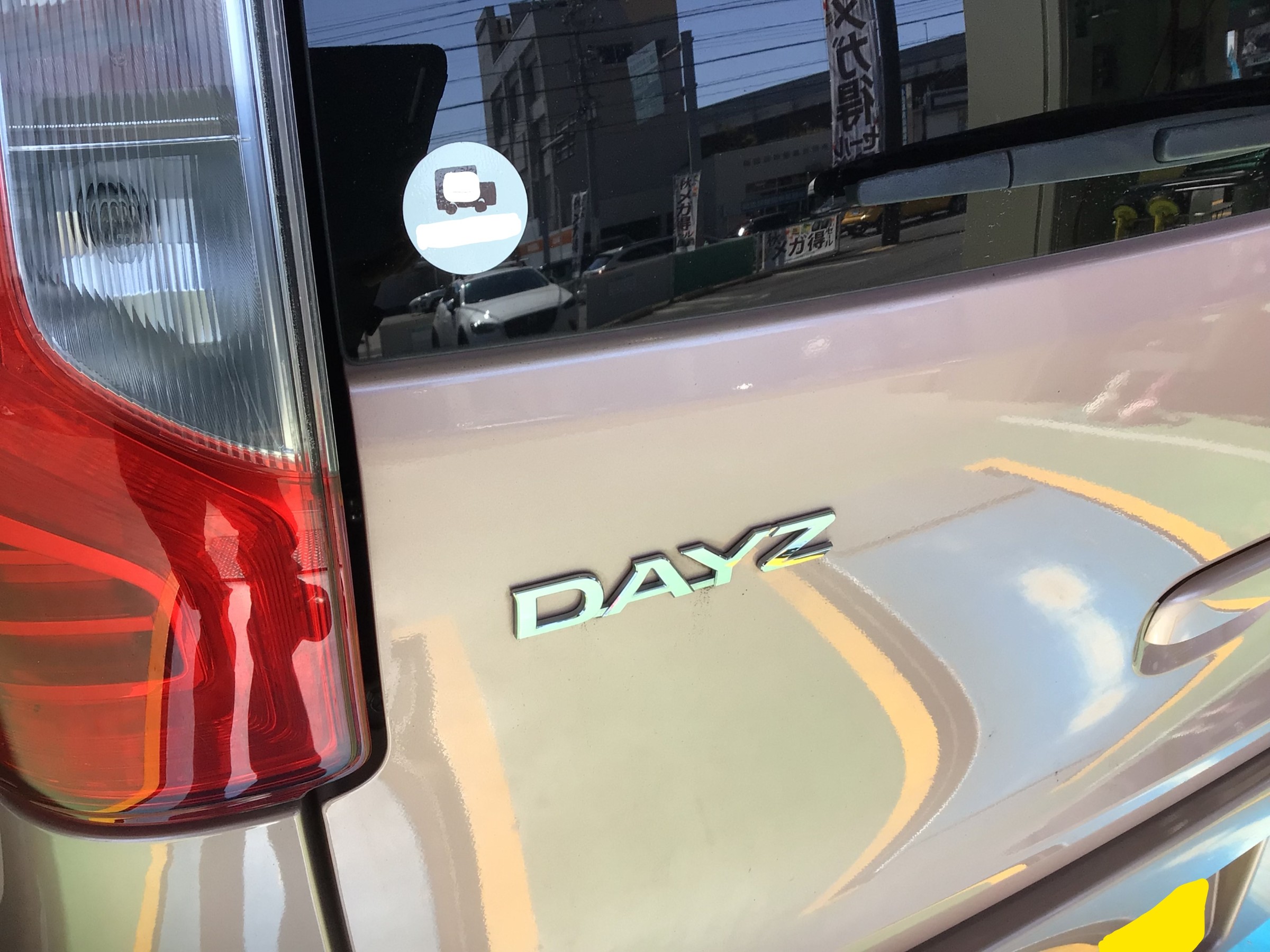 デイズ　タイヤ館廿日市