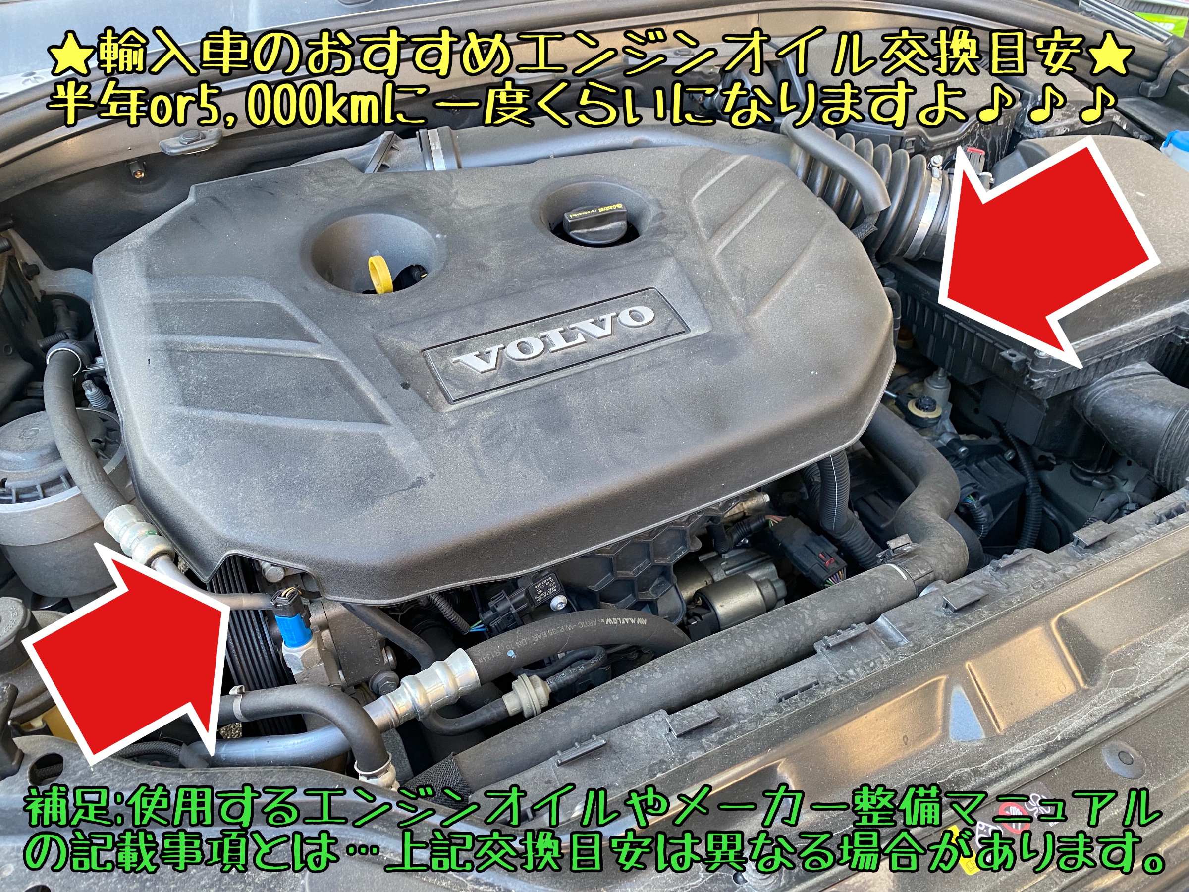 ブリヂストン　タイヤ館下松　輸入車　ボルボ　オイル交換　タイヤ交換　