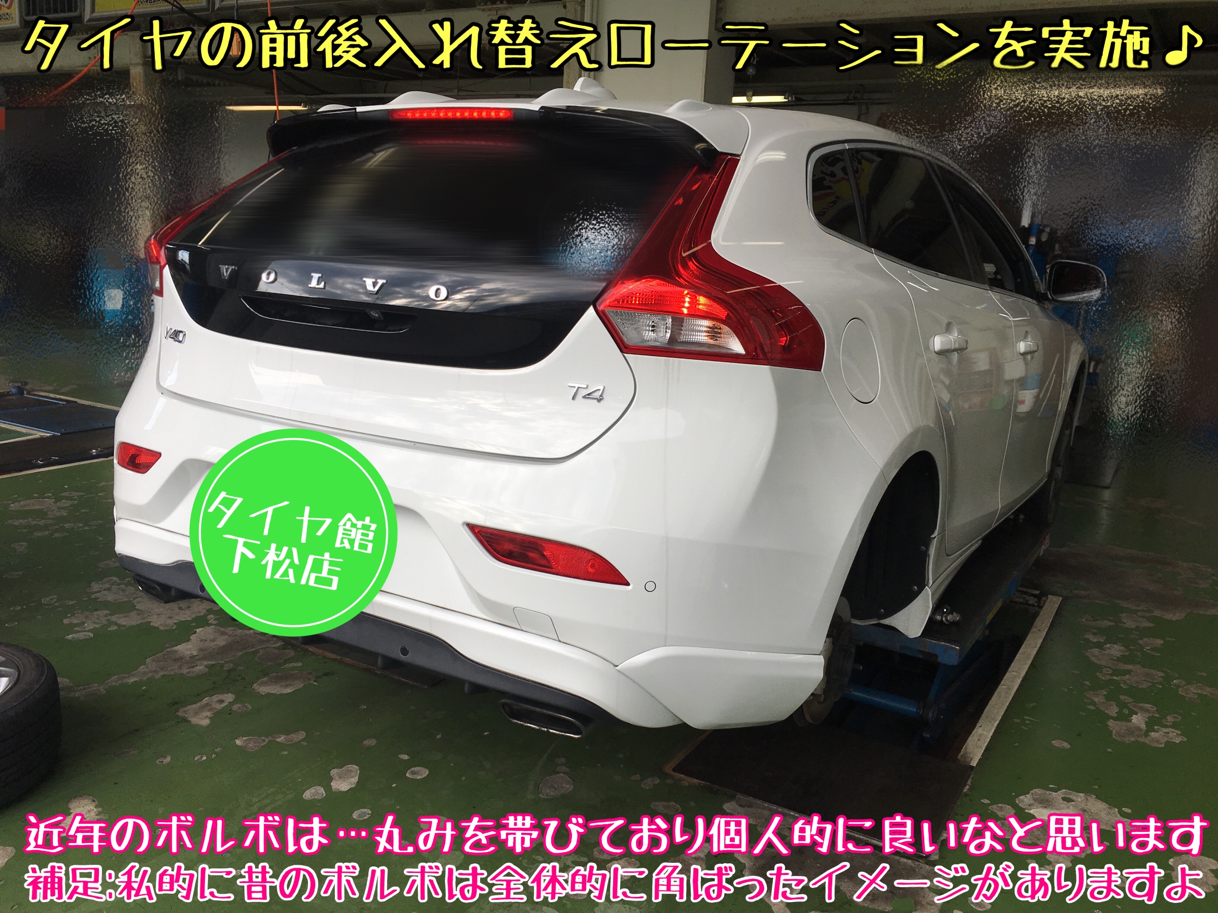 ブリヂストン　タイヤ館下松　タイヤ交換　オイル交換　輸入車　ボルボ　ベンツ　BMW フォルクスワーゲン　ミニ　アウディ　下松市　周南市　徳山　熊毛　玖珂