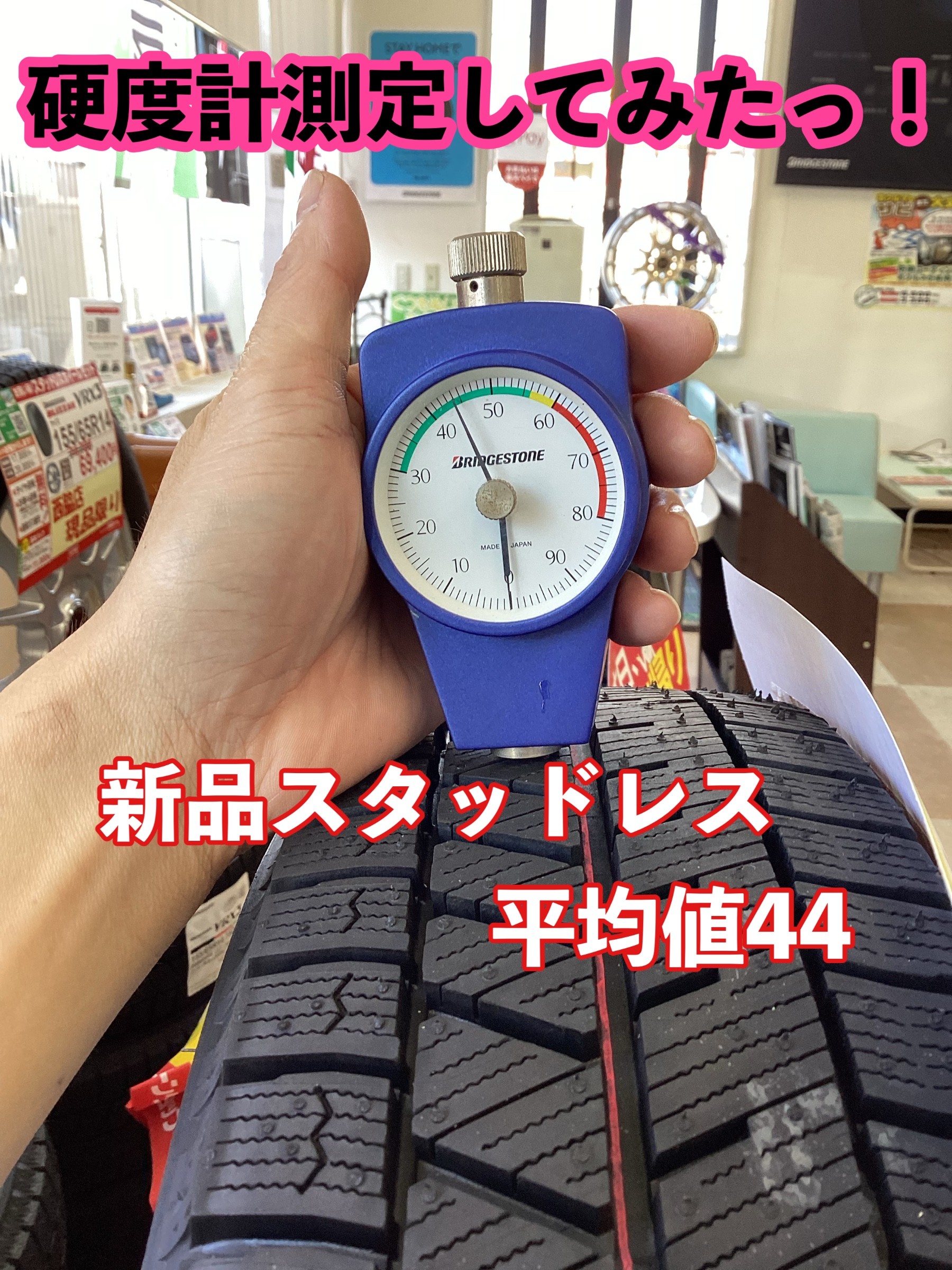 スタッドレスタイヤ点検！ | 店舗おススメ情報 | タイヤ館 西脇