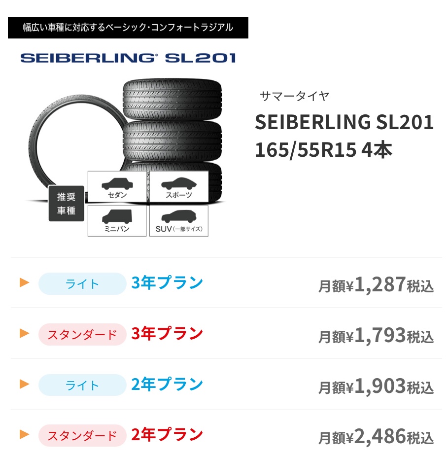 ブリヂストン　タイヤ館下松　セイバーリング　下松市　周南市　徳山　熊毛　玖珂　タイヤ交換　オイル交換