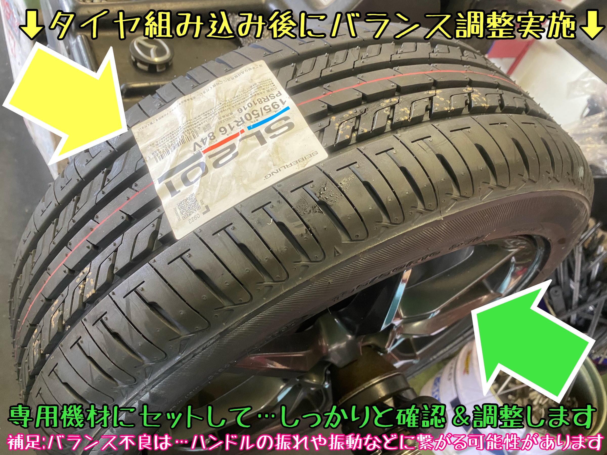ブリヂストン　タイヤ館下松　タイヤ交換　オイル交換　アライメント調整　セイバーリング　下松市　周南市　徳山　熊毛　玖珂