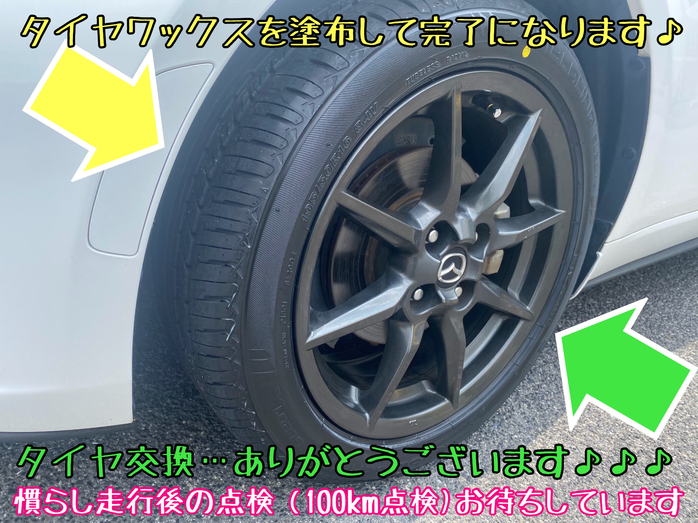 ブリヂストン　タイヤ館下松　タイヤ交換　オイル交換　アライメント調整　セイバーリング　下松市　周南市　徳山　熊毛　玖珂