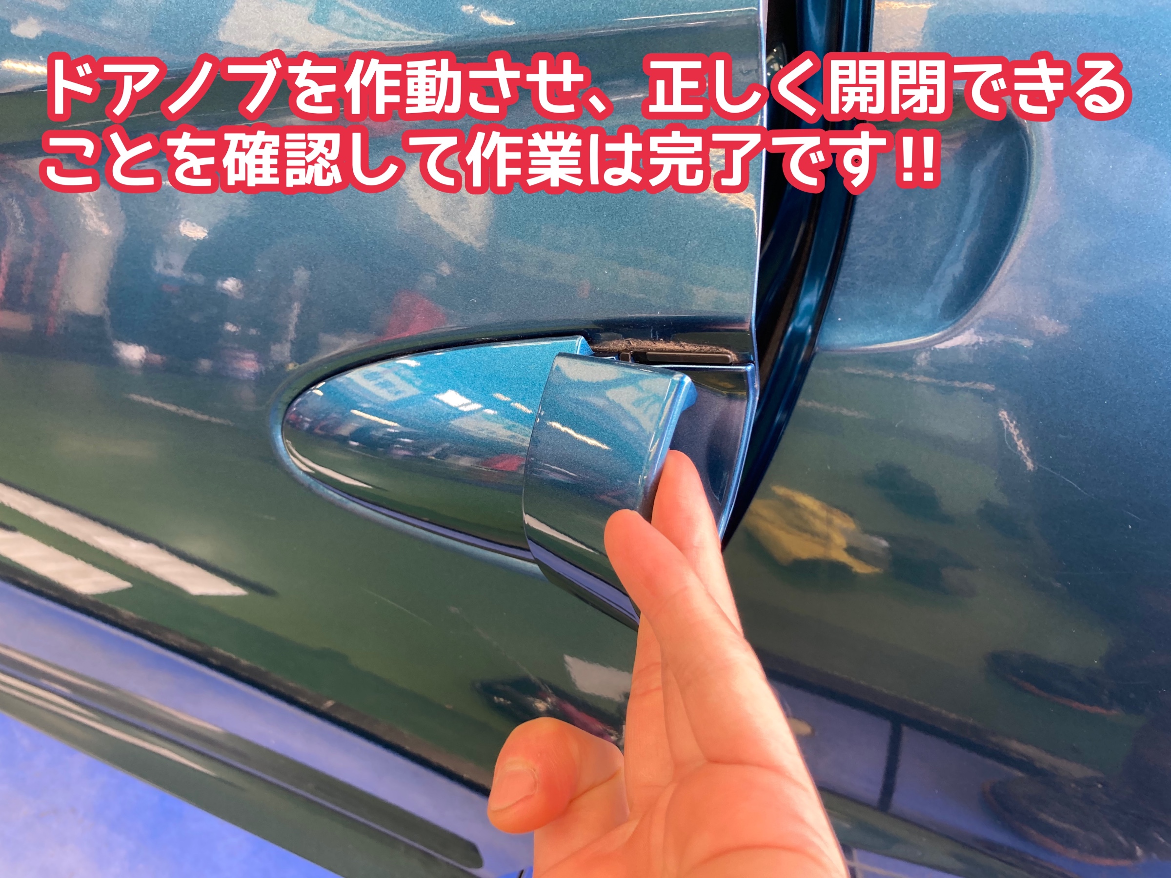 CR-Zのドアノブをたった