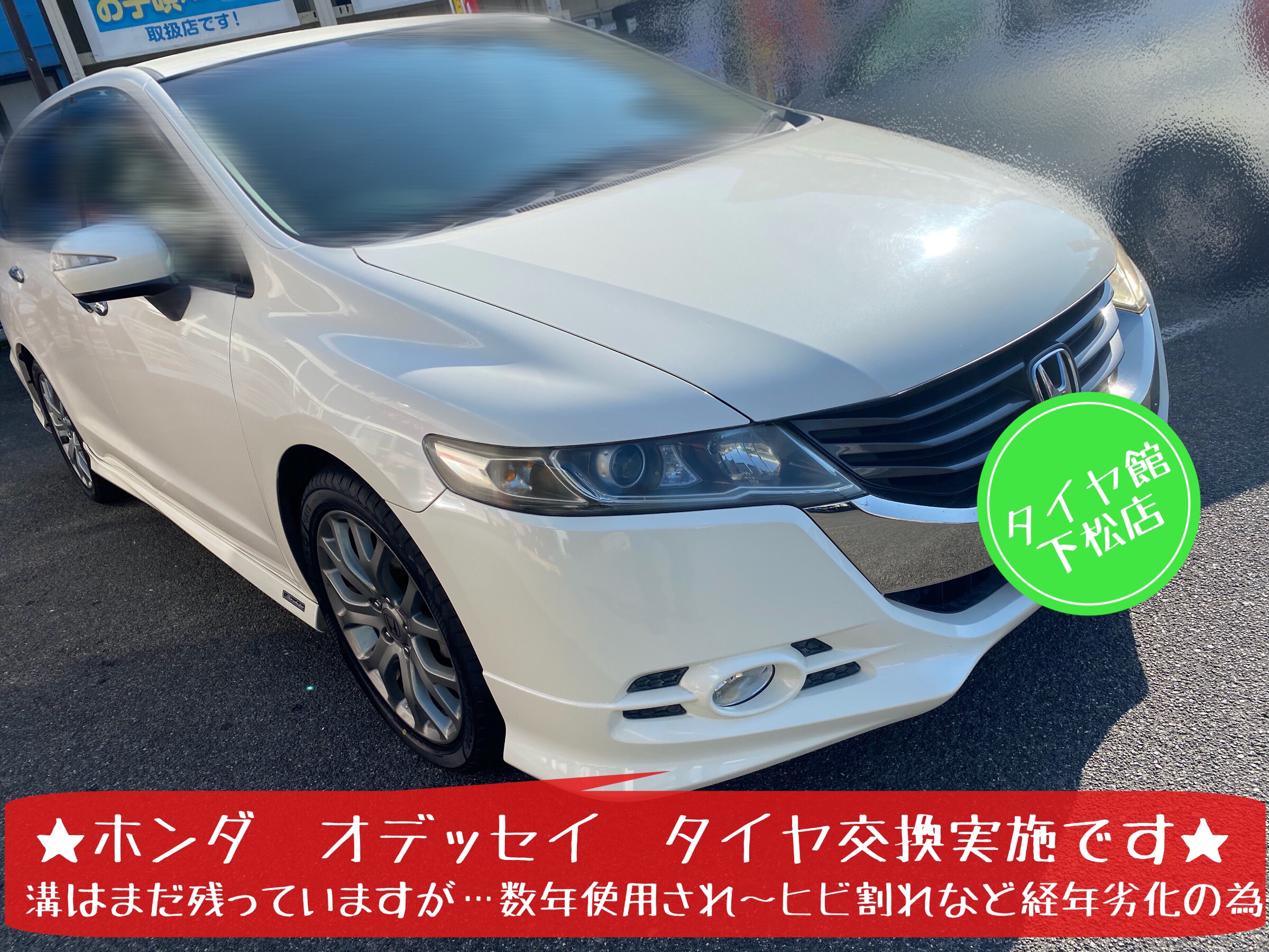 ブリヂストン　タイヤ館下松　レグノ　タイヤ交換　オイル交換　アライメント調整　下松市　周南市　徳山　熊毛　玖珂