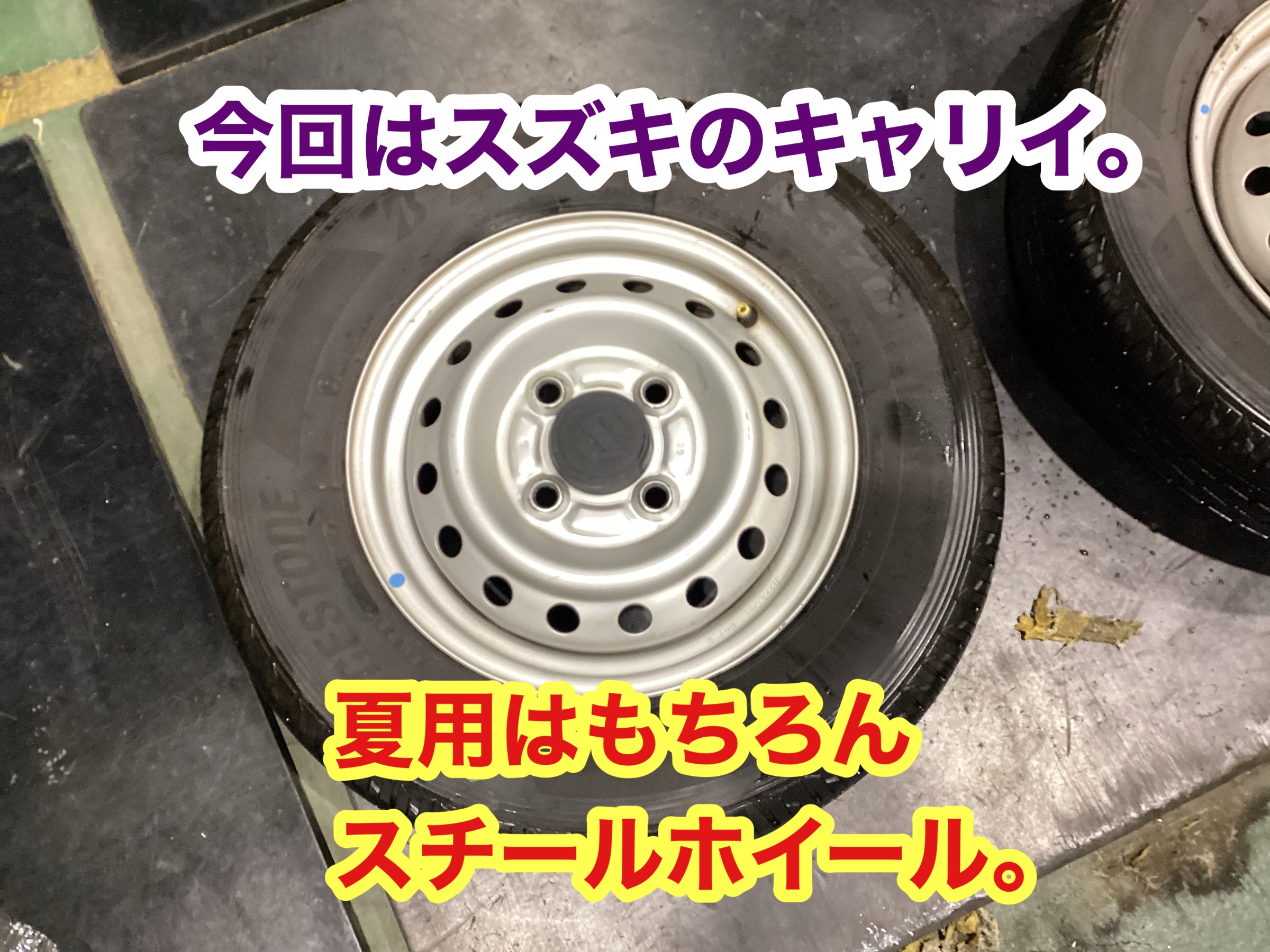 この時期だからこそ 夏冬ホイール交換しませんか スズキ キャリイ ホイール タイヤ ホイール関連 タイヤ ホイール交換 サービス事例 タイヤ館 小千谷 新潟県のタイヤ カー用品ショップ タイヤからはじまる トータルカーメンテナンス タイヤ館グループ