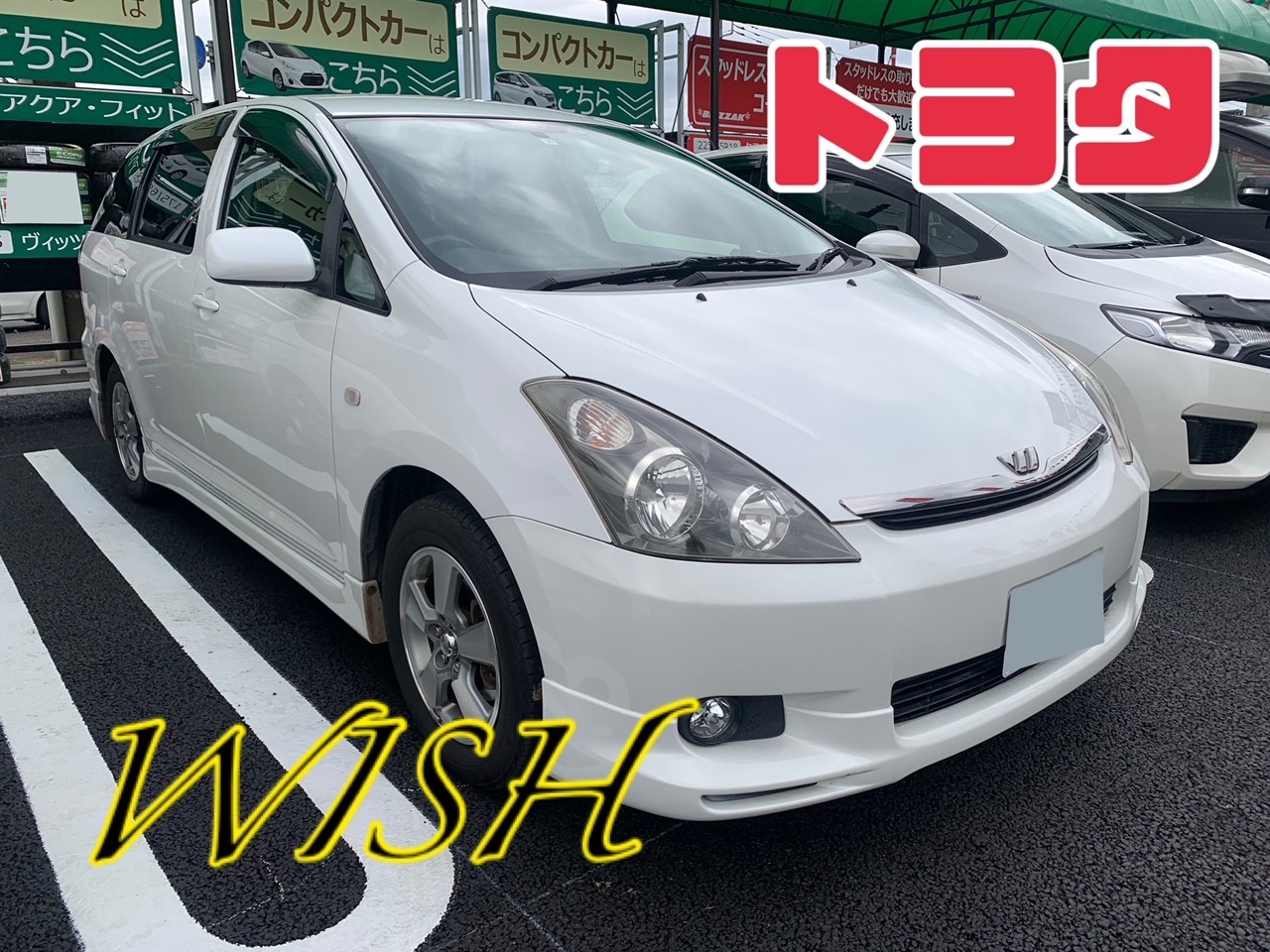 トヨタ・ウィッシュ・ZNE10】車検整備のご紹介です。 | トヨタ