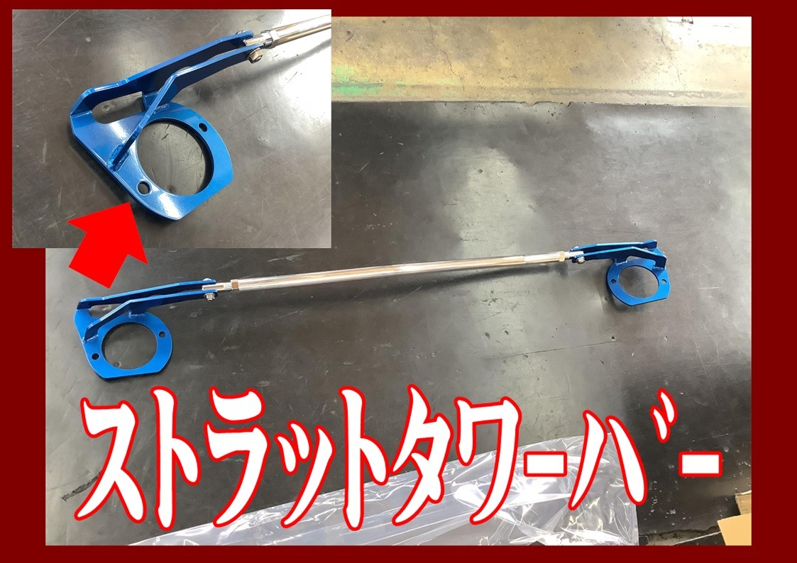 ダイハツ　ムーヴ　その3　ストラットタワーバー　取付