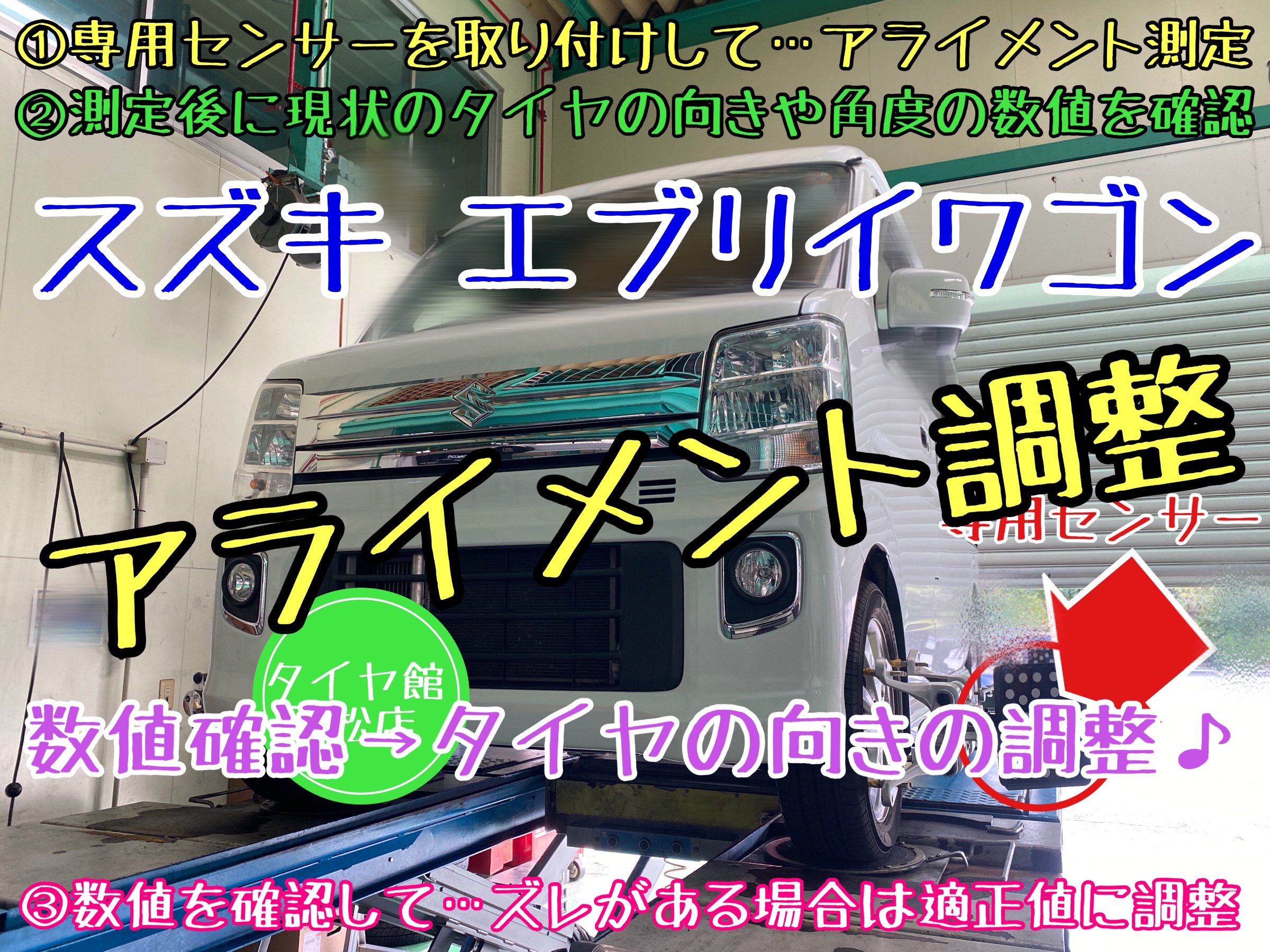 ブリヂストン　タイヤ館下松　タイヤ交換　オイル交換　アライメント調整　下松市　周南市　徳山　熊毛　玖珂