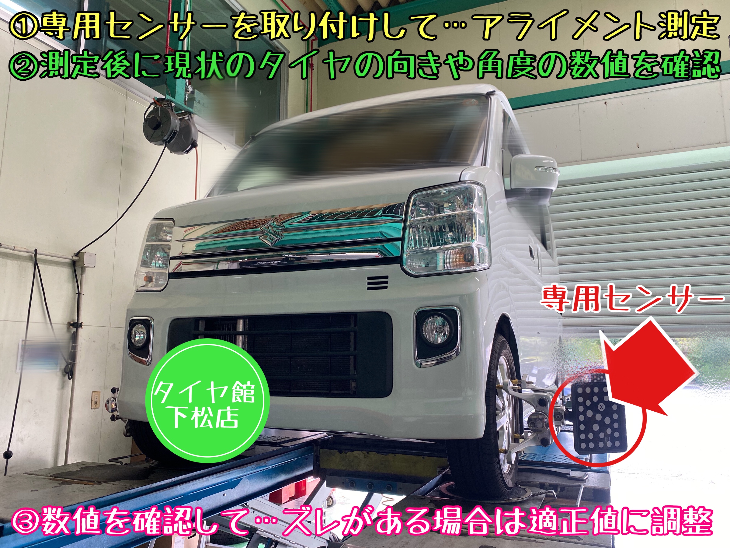 ブリヂストン　タイヤ館下松　タイヤ交換　オイル交換　アライメント調整　下松市　周南市　徳山　熊毛　玖珂