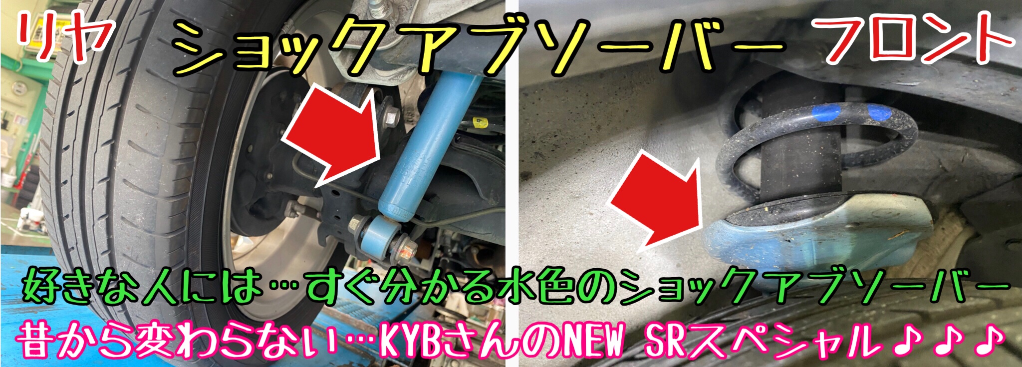 ブリヂストン　タイヤ館下松　タイヤ交換　オイル交換　アライメント調整　下松市　周南市　徳山　熊毛　玖珂　カヤバ　KYB