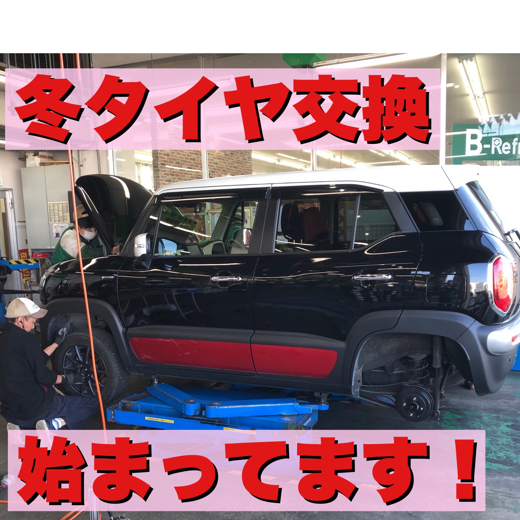 タイヤ交換の注意点 ぜひ ご確認ください スタッフ日記 タイヤ館 旭川大雪通り タイヤからはじまる トータルカーメンテナンス タイヤ 館グループ