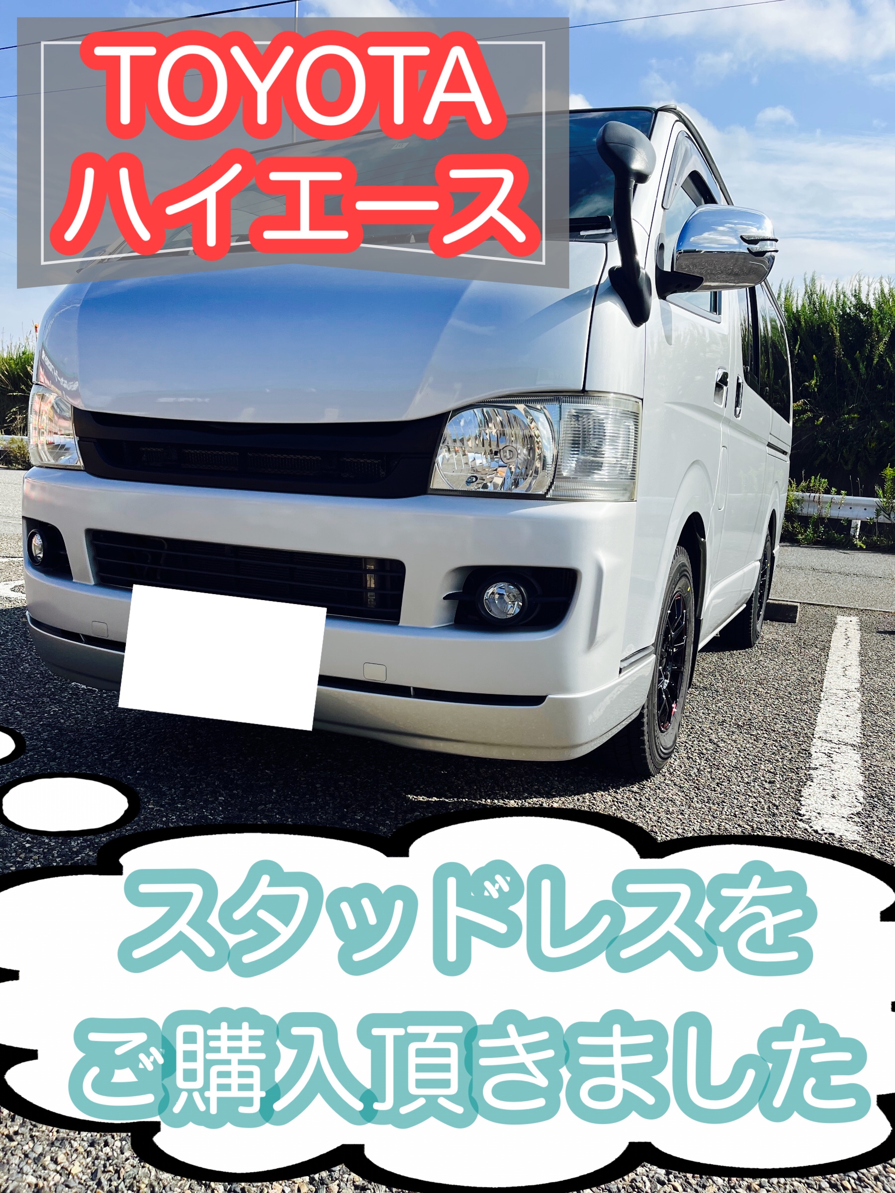 商用車バン専用ブリザックVL10 TOYOTAハイエースへ装着☆ | トヨタ