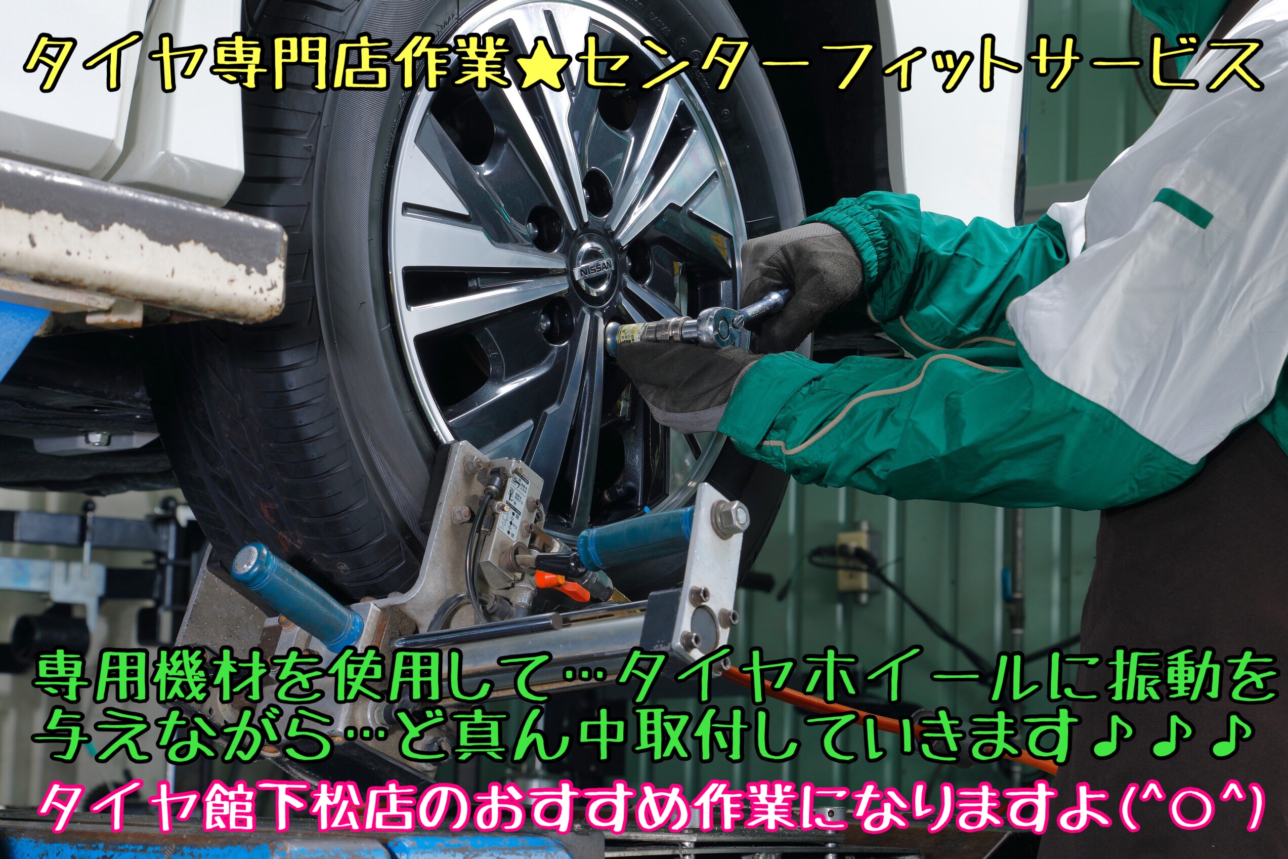 ブリヂストン　タイヤ館下松店　タイヤ交換　オイル交換　アライメント調整　スズキ　スイフト　スイフトスポーツ　下松市　周南市　徳山　熊毛　玖珂