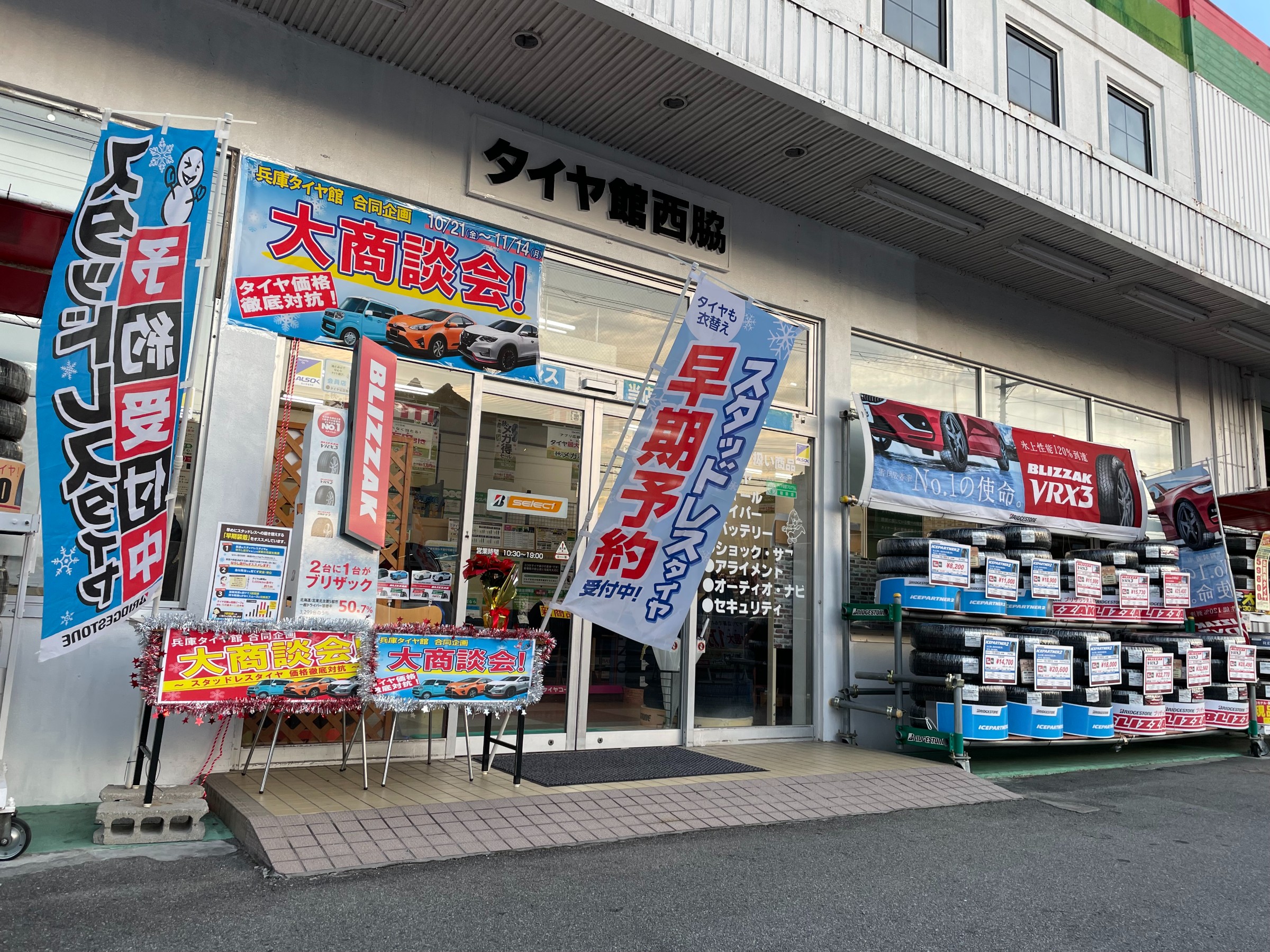 ブリザック