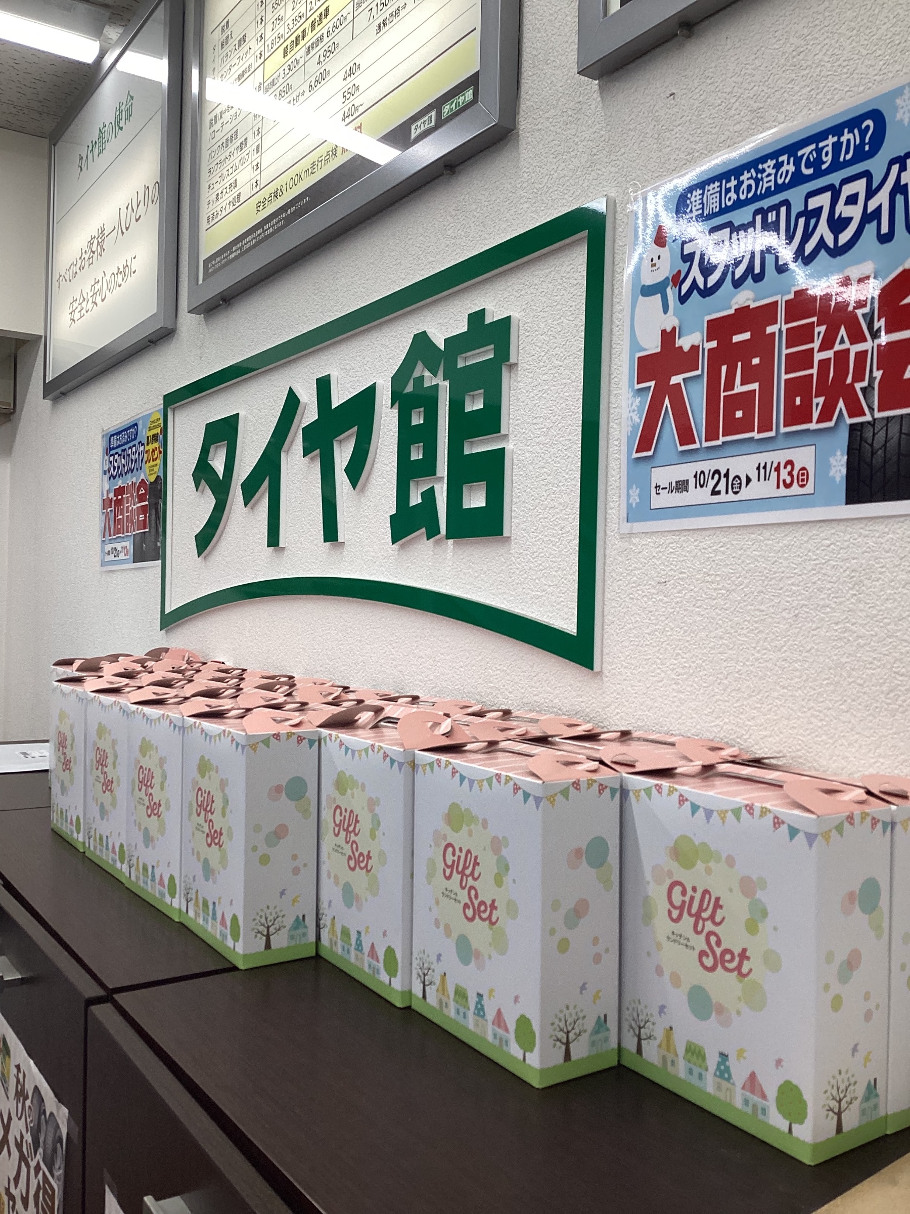 スタッドレスタイヤ大商談会実施中です！ | 店舗おススメ情報 | タイヤ 