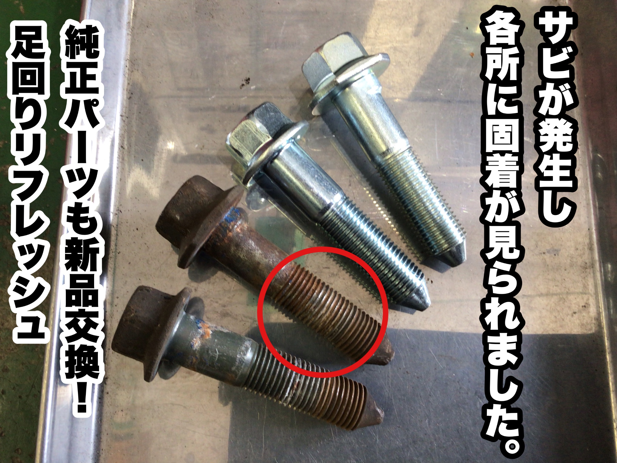 ランエボ9』足回りリフレッシュ | 店舗おススメ情報 | タイヤ館 寺尾