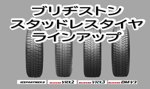 ☆ シトロエン E-C4 スタッドレスタイヤ セット 取付 | 店舗お