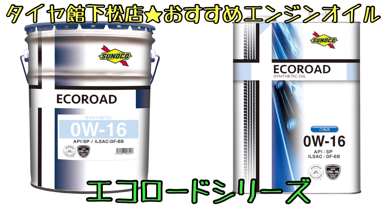 ブリヂストン　タイヤ館下松　オイル交換　下松市　周南市　熊毛　徳山　玖珂　柳井