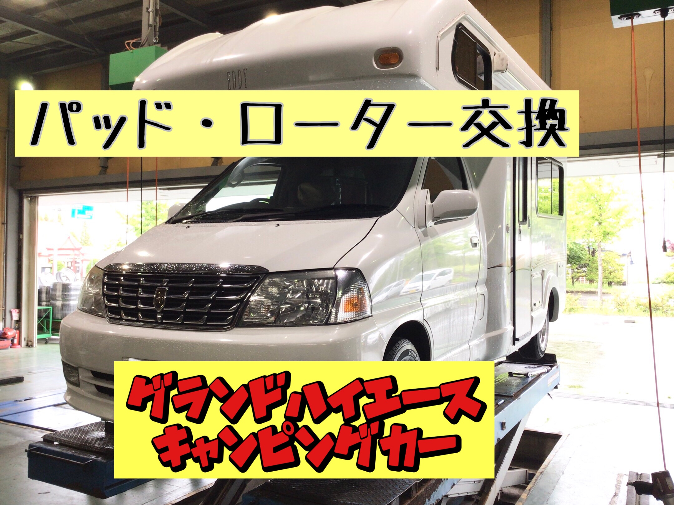 グランドハイエースのキャンピングカーに履いていたスタッドレスタイヤ