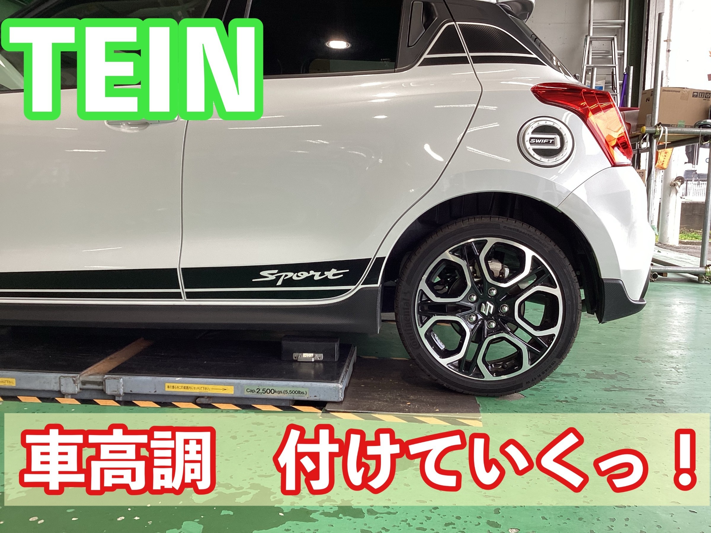 スイフト　車高調　ZC33