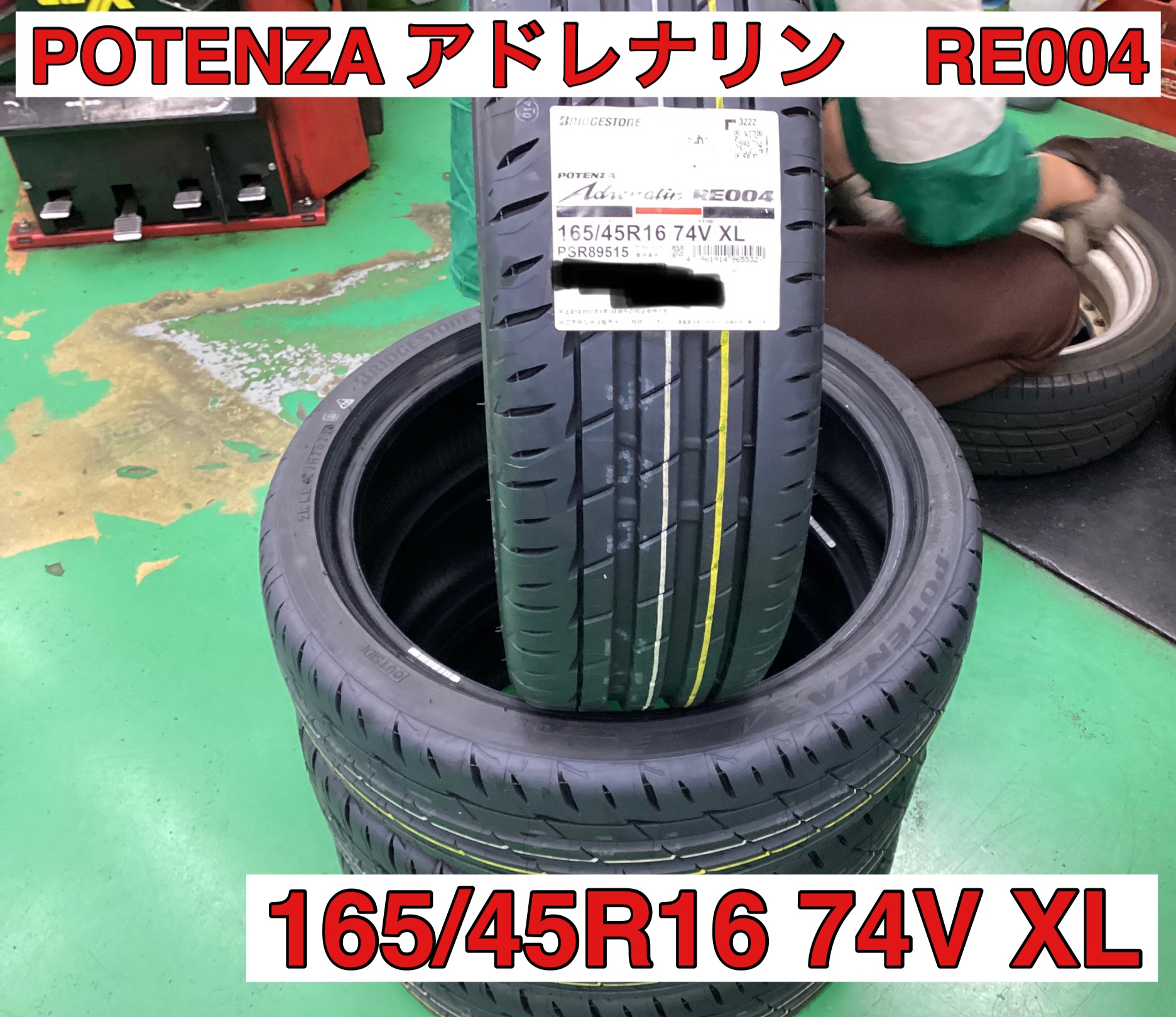 ブリヂストン BRIDGESTONE POTENZA RE003軽自動車1台分 ブリヂストン