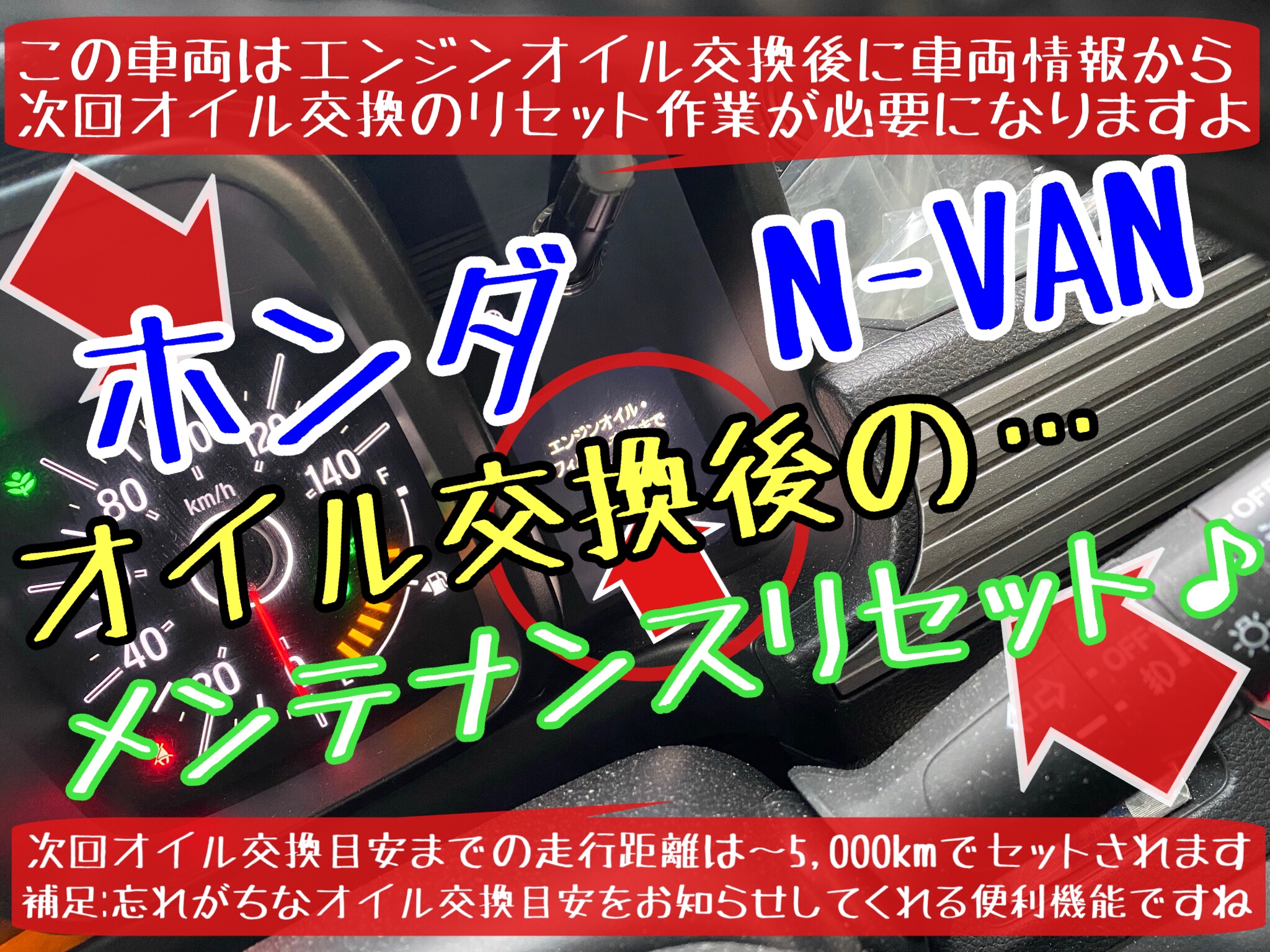 ブリヂストン　タイヤ館下松　タイヤ交換　オイル交換　アライメント調整　ホンダ　N-VAN 下松市　周南市　徳山　熊毛　玖珂　柳井