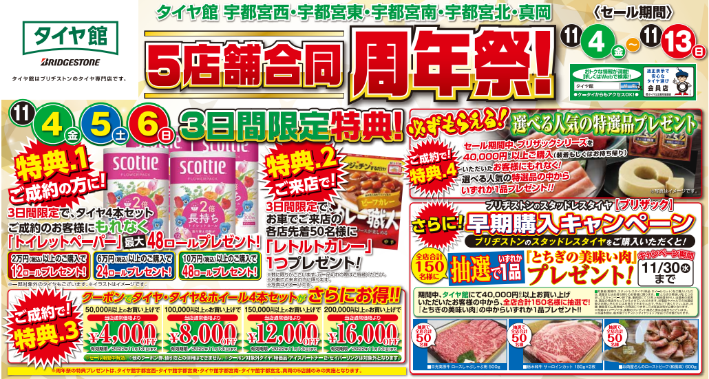 作成チラシより。公取確認済です。