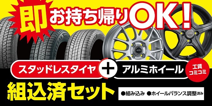 送料込　アクア　バリ溝　スタッドレスタイヤ　ホイールセット　２本分① 送料込アクアバリ溝スタッドレスタイヤホイールセット2本分②