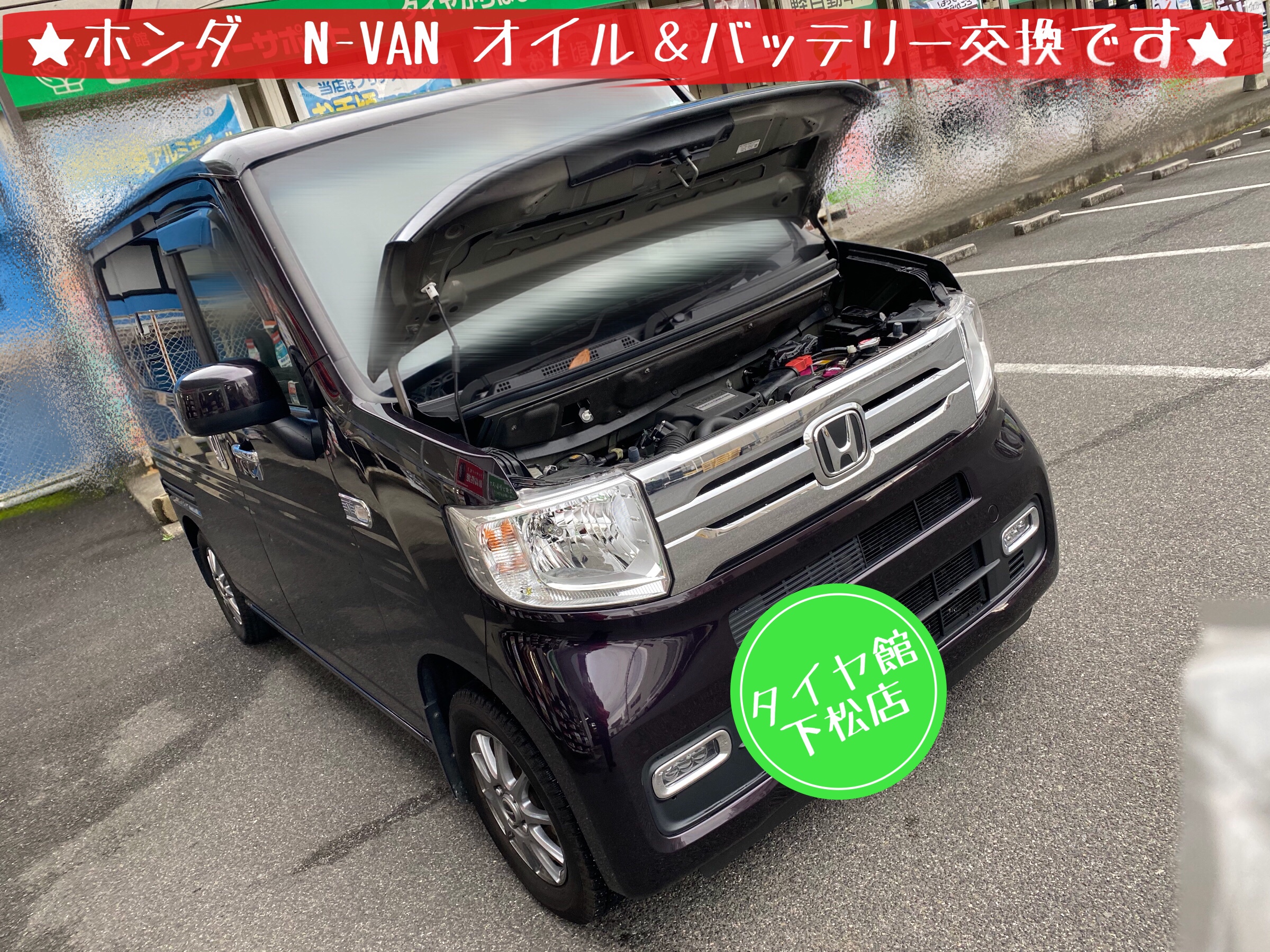 ブリヂストン　タイヤ館下松　タイヤ交換　オイル交換　バッテリー交換　積算リセット　ワイパー交換　エアコンフィルター交換　アライメント調整　下松市　周南市　徳山　熊毛　玖珂　柳井