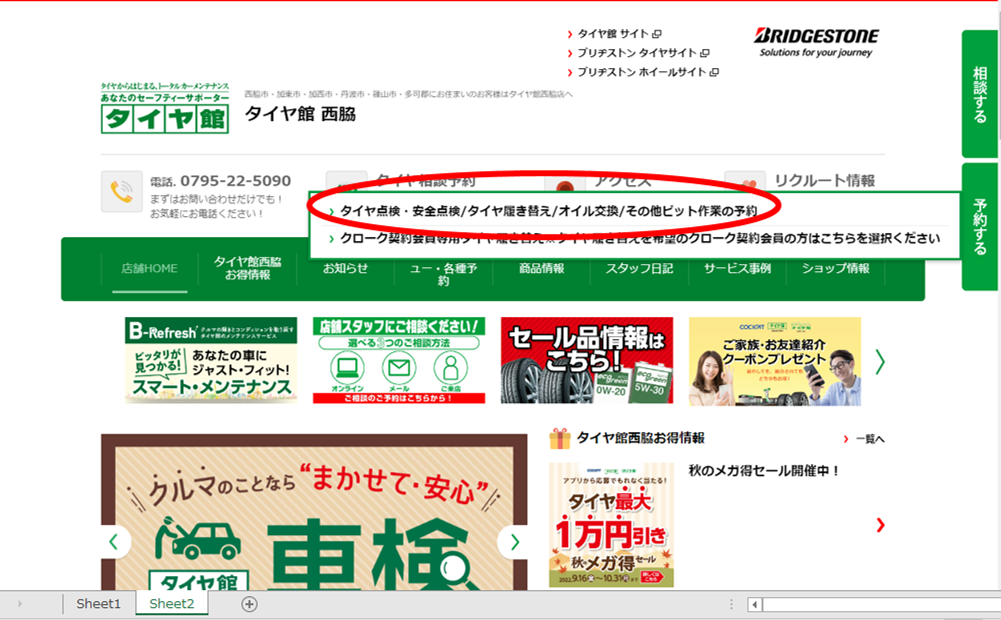 WEB予約