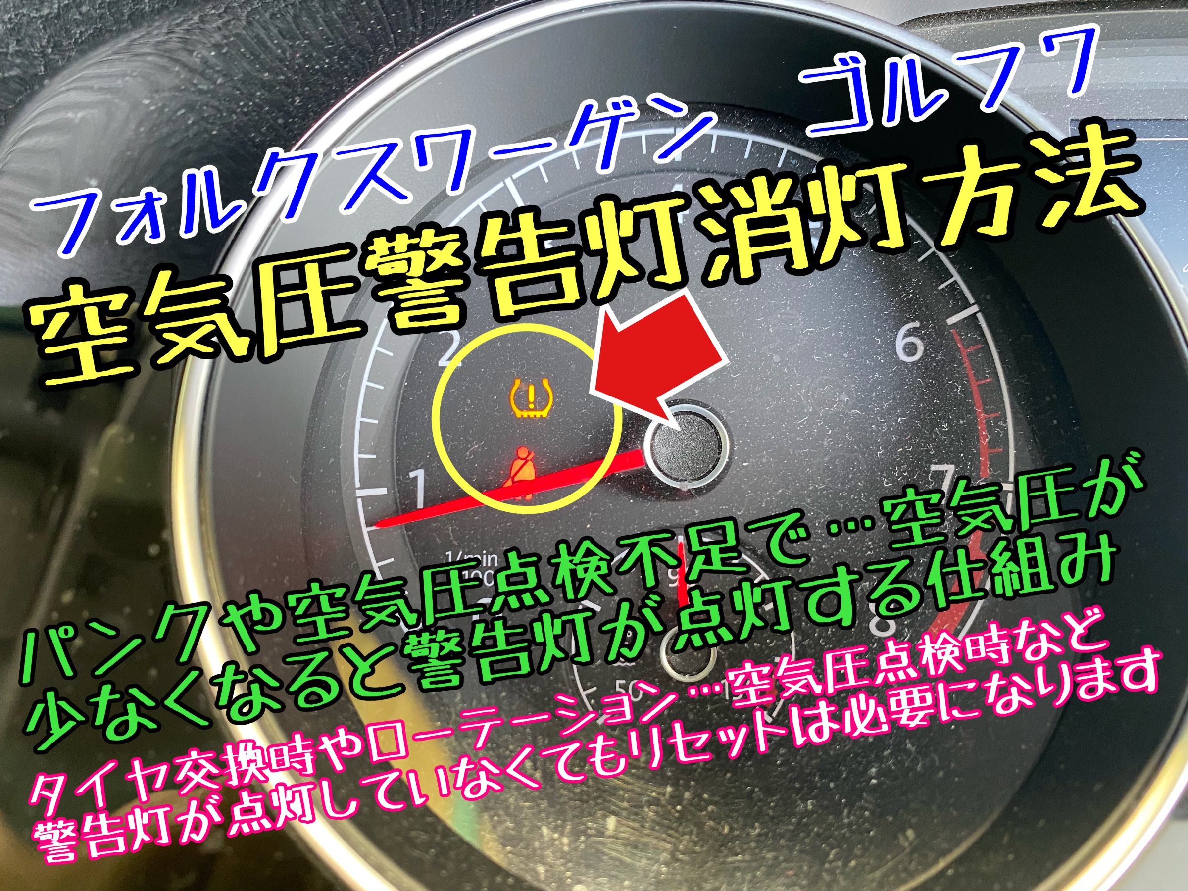 ブリヂストン　タイヤ館下松　タイヤ交換　オイル交換　バッテリー交換　ワイパー交換　エアコンフィルター交換　アライメント調整　輸入車　フォルクスワーゲン　ゴルフ　ポロ　下松市　周南市　徳山　柳井　熊毛　玖珂