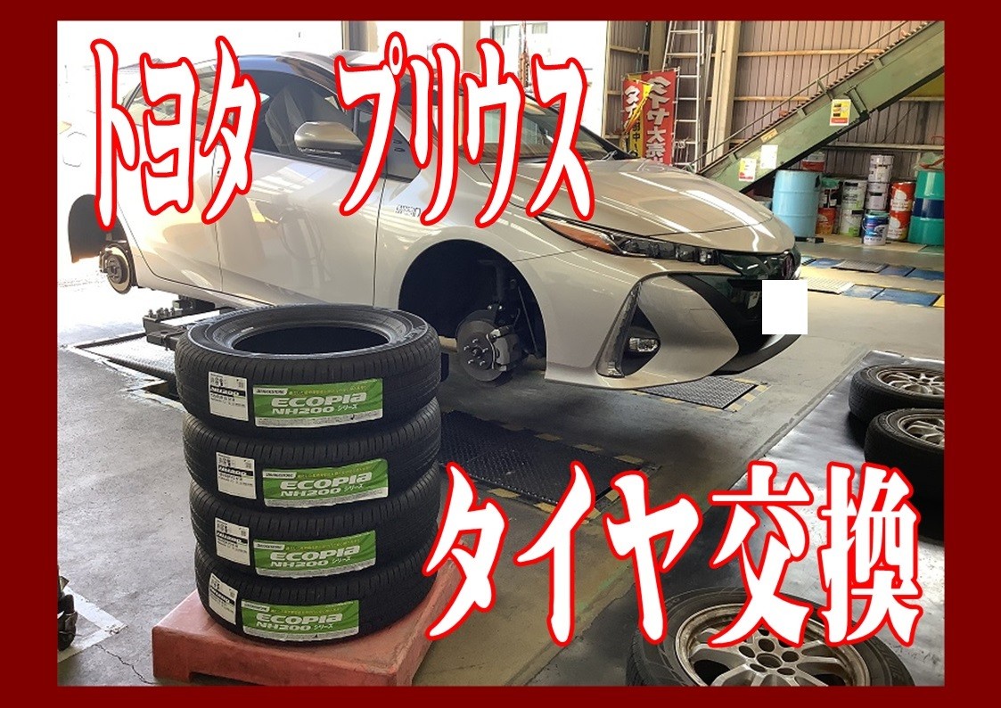 プリウス　タイヤ交換