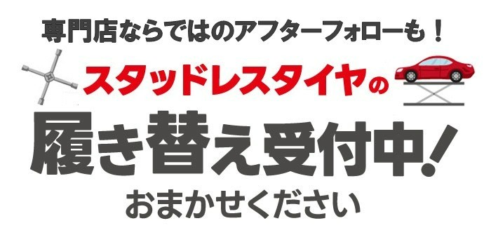 タイヤ交換なら専門店にお任せください いつでもどこでも簡単 Web予約は24時間受付中です お知らせ タイヤ館 千歳 タイヤからはじまる トータルカーメンテナンス タイヤ館グループ