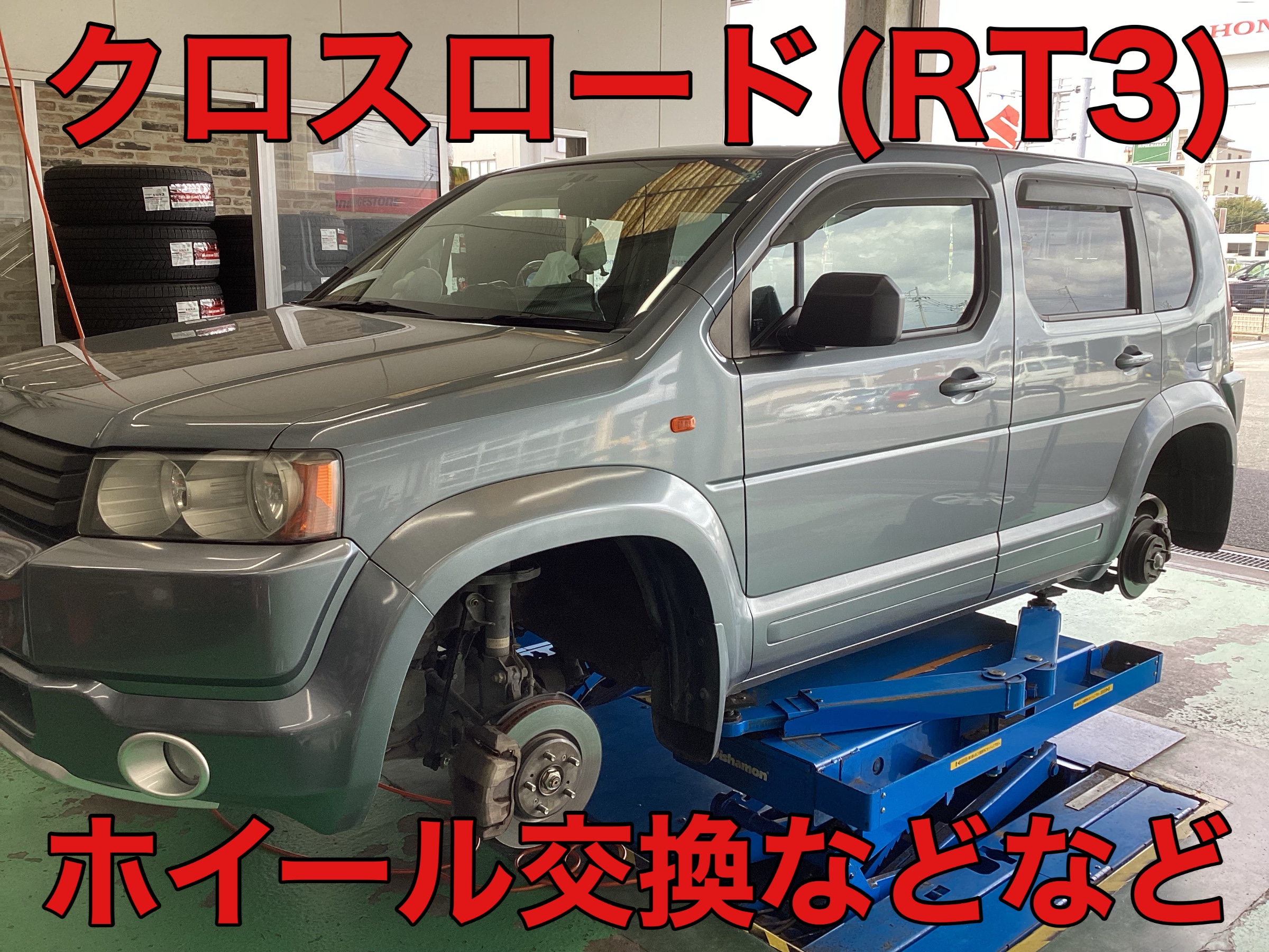 1回やってみたかったんです！クロスロードカスタム！ | ホンダ クロス