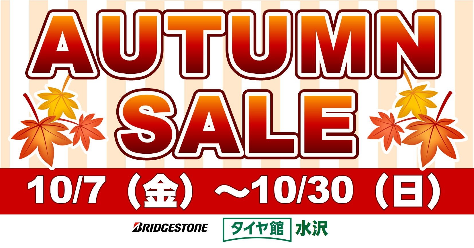 オータム・セール！】明日ラストです！！！ | 店舗おススメ情報