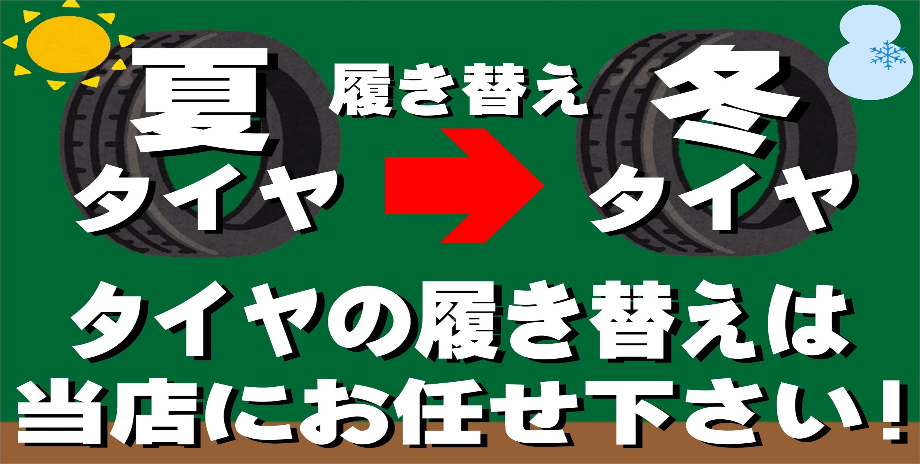 ☆トヨタ：エスティマ 冬タイヤ（スタッドレスタイヤ）＆ホイール交換